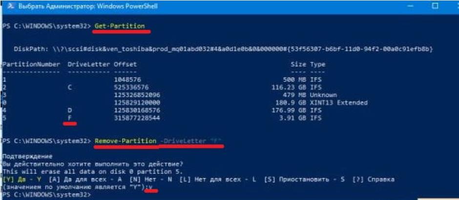 УДАЛИТЬ ТОМ В POWERSHELL