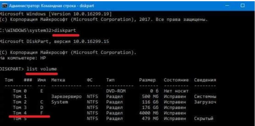 УДАЛЕНИЕ ТОМА В КОМАНДНОЙ СТРОКЕ